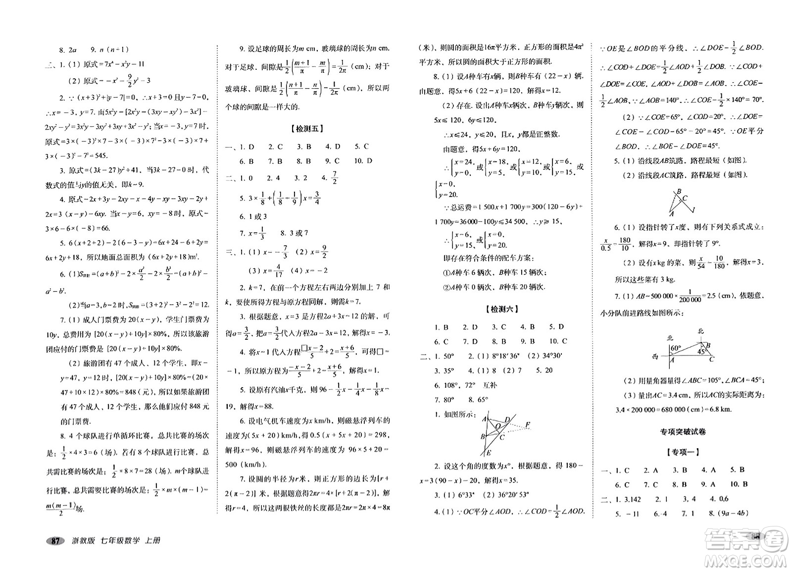 長(zhǎng)春出版社2023年秋聚能闖關(guān)100分期末復(fù)習(xí)沖刺卷七年級(jí)數(shù)學(xué)上冊(cè)浙教版答案