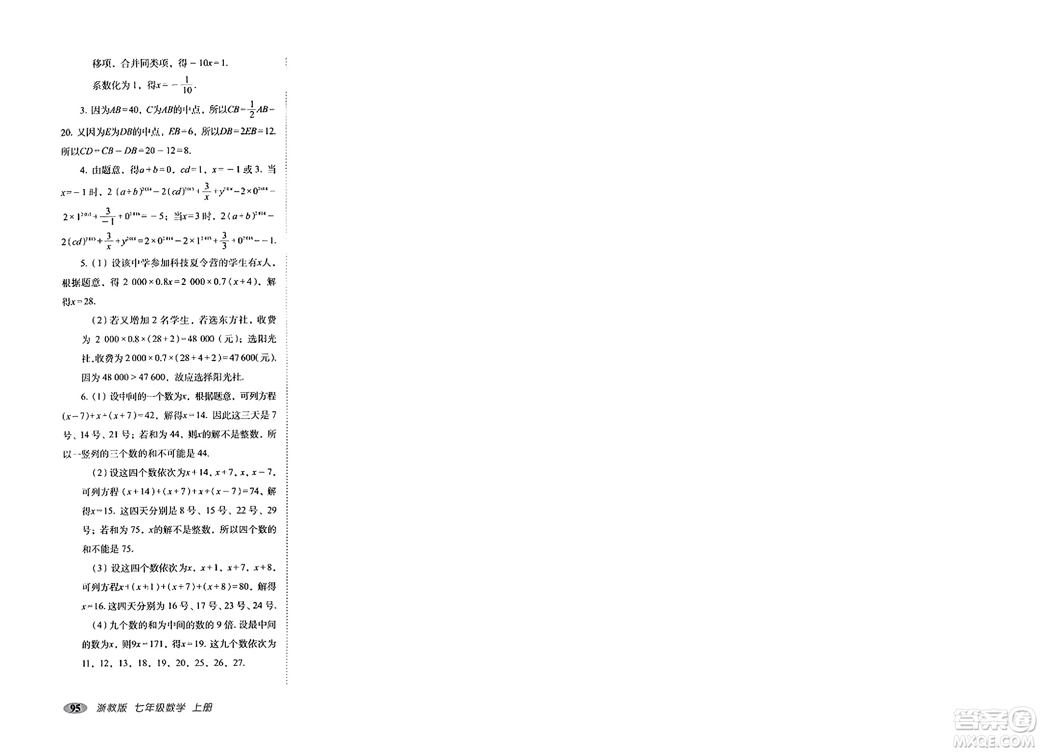 長(zhǎng)春出版社2023年秋聚能闖關(guān)100分期末復(fù)習(xí)沖刺卷七年級(jí)數(shù)學(xué)上冊(cè)浙教版答案
