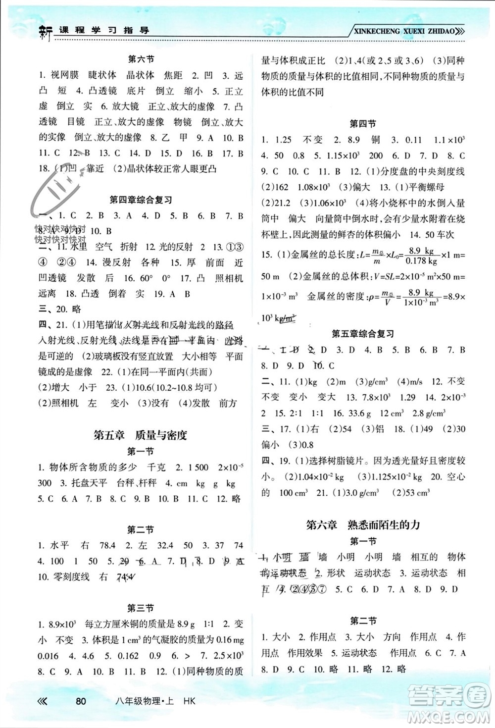 南方出版社2023年秋新課程學(xué)習(xí)指導(dǎo)八年級物理上冊滬科版參考答案