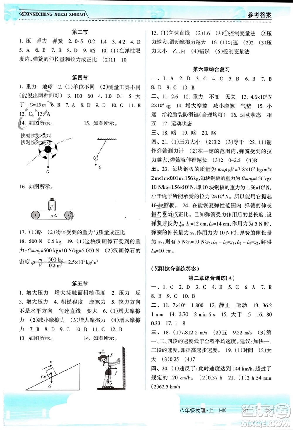 南方出版社2023年秋新課程學(xué)習(xí)指導(dǎo)八年級物理上冊滬科版參考答案