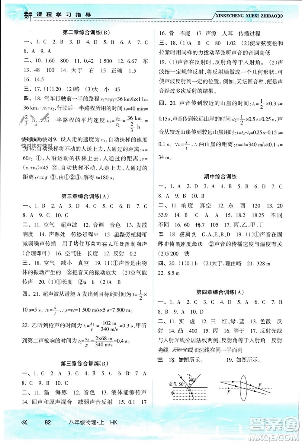 南方出版社2023年秋新課程學(xué)習(xí)指導(dǎo)八年級物理上冊滬科版參考答案