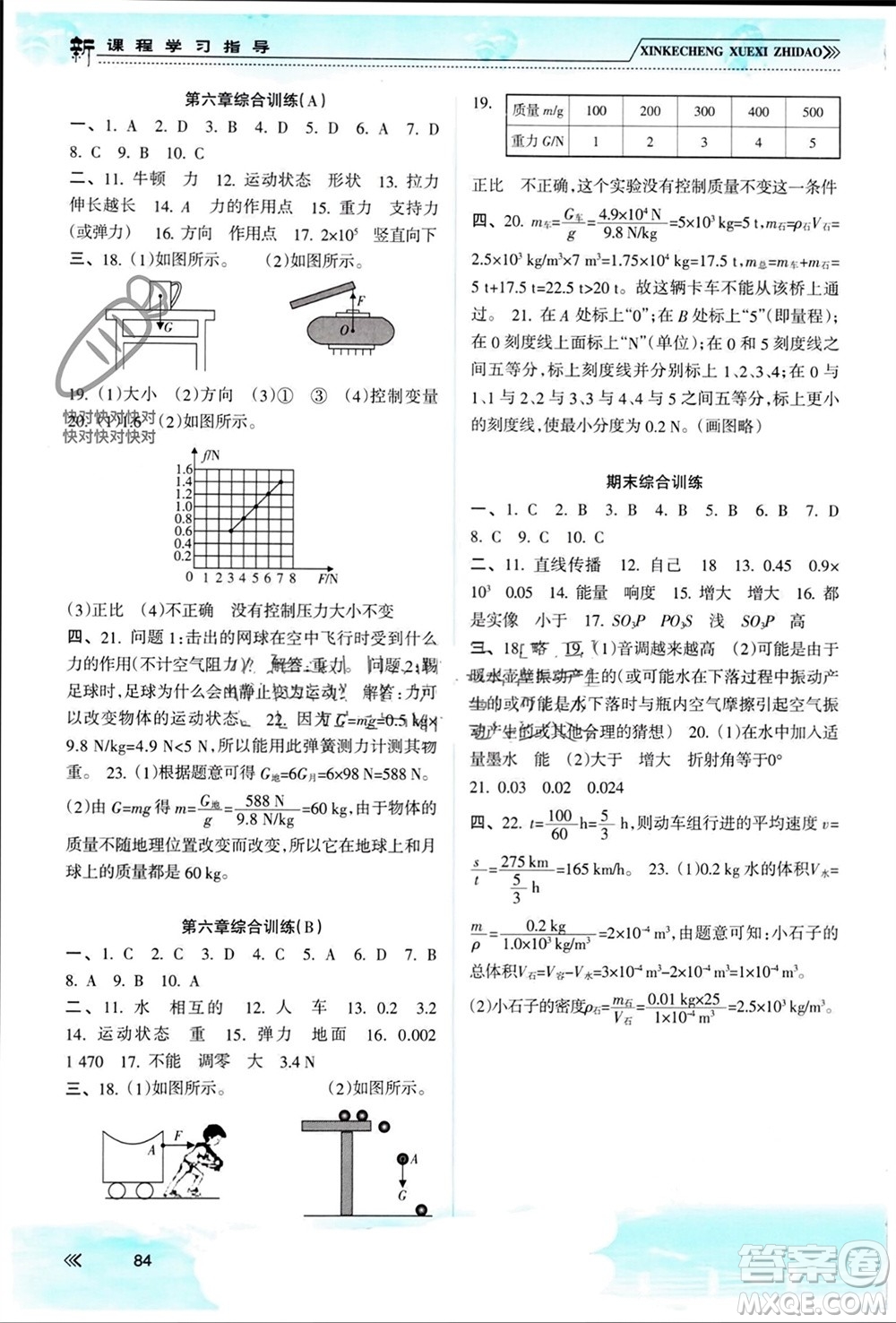 南方出版社2023年秋新課程學(xué)習(xí)指導(dǎo)八年級物理上冊滬科版參考答案