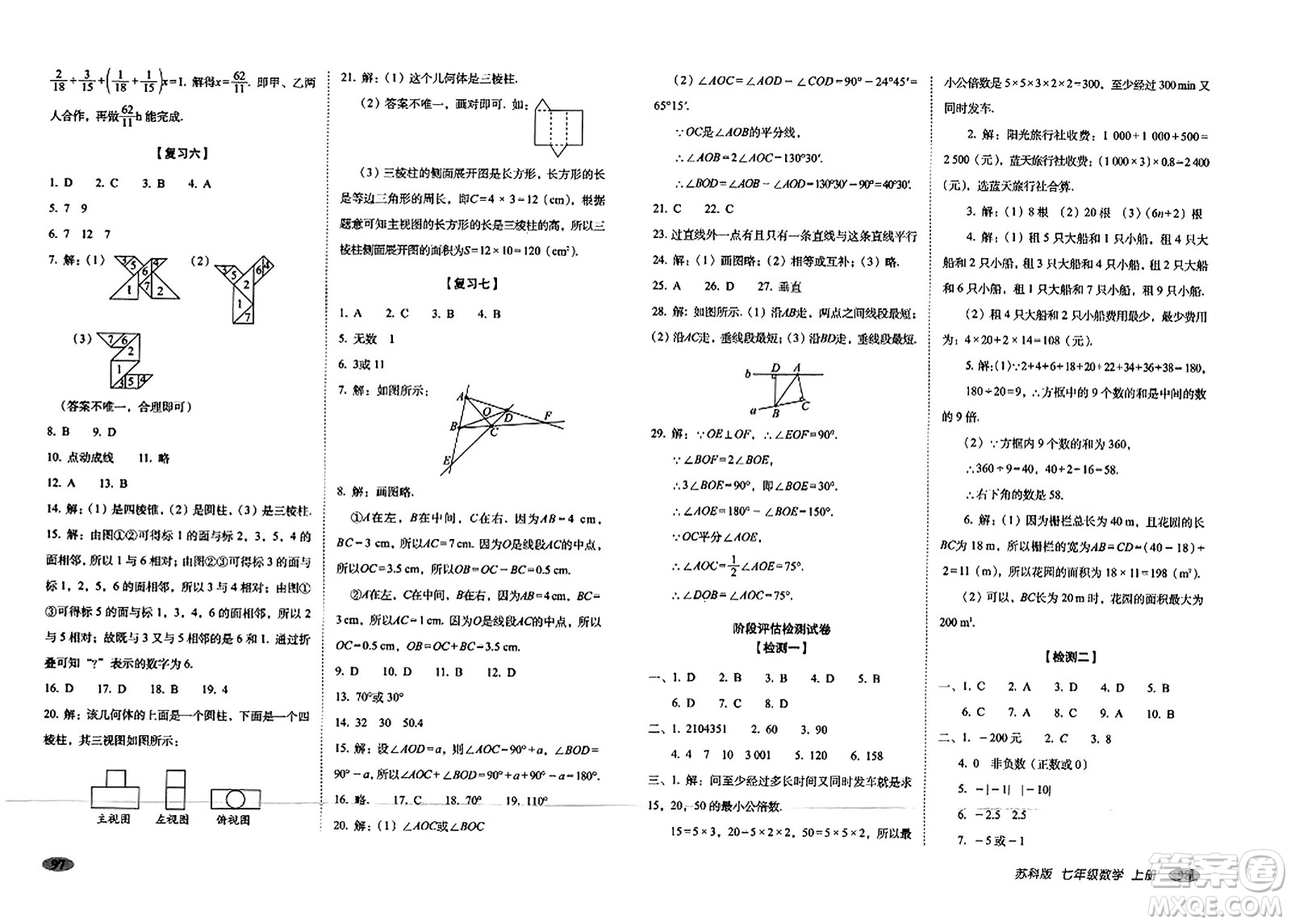 長春出版社2023年秋聚能闖關100分期末復習沖刺卷七年級數(shù)學上冊蘇科版答案