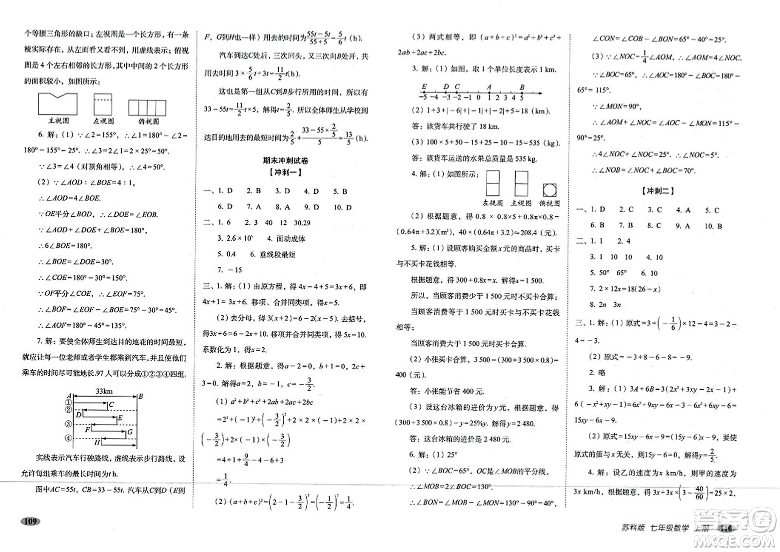 長春出版社2023年秋聚能闖關100分期末復習沖刺卷七年級數(shù)學上冊蘇科版答案