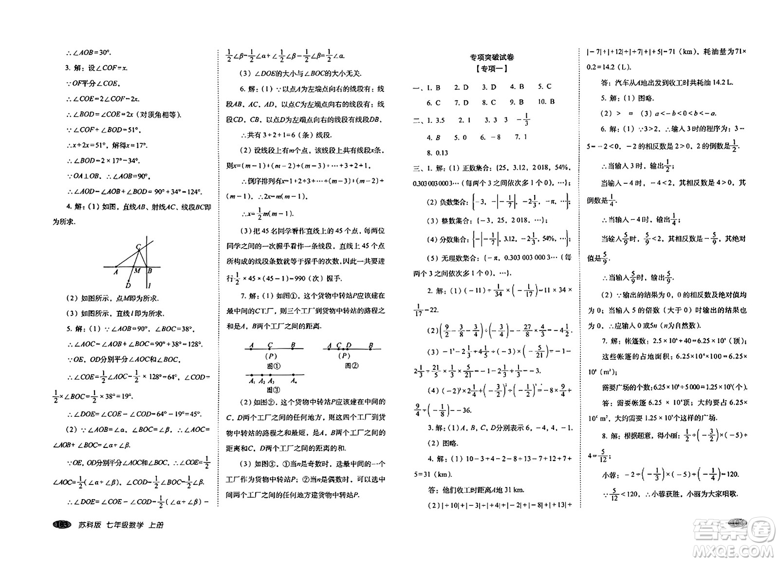 長春出版社2023年秋聚能闖關100分期末復習沖刺卷七年級數(shù)學上冊蘇科版答案