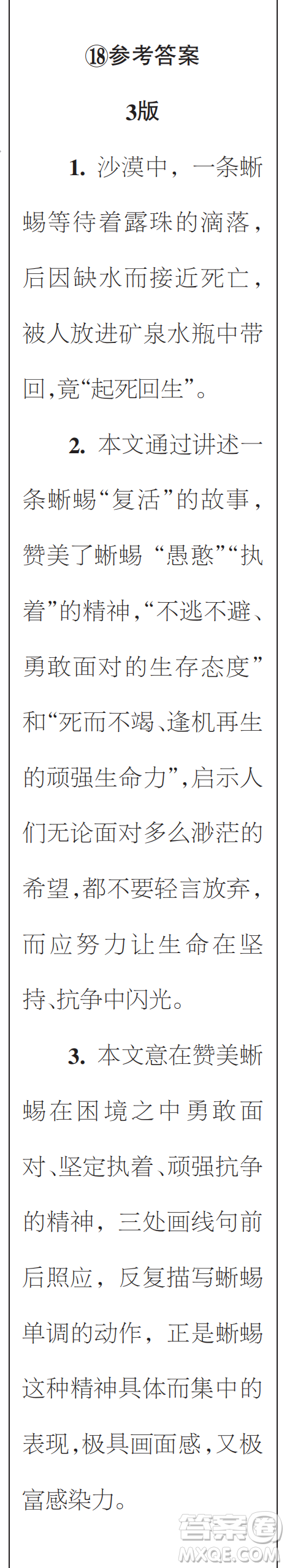 時代學習報初中版2023年秋七年級語文上冊17-20期參考答案