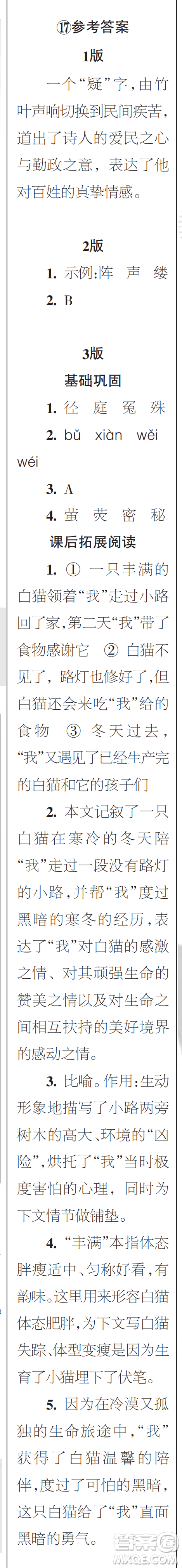 時代學習報初中版2023年秋七年級語文上冊17-20期參考答案
