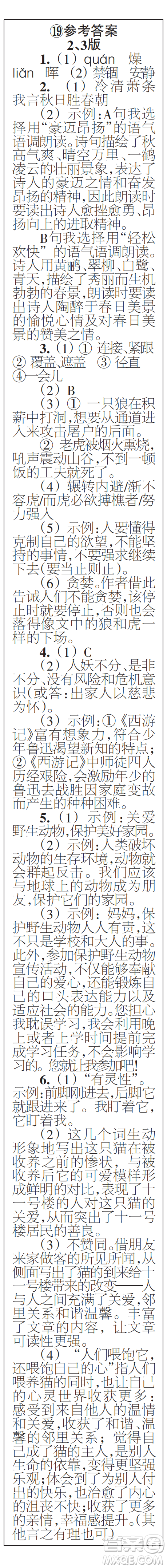 時代學習報初中版2023年秋七年級語文上冊17-20期參考答案