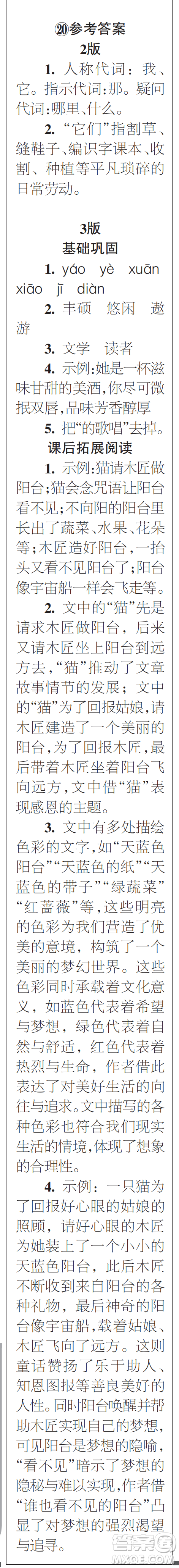 時代學習報初中版2023年秋七年級語文上冊17-20期參考答案