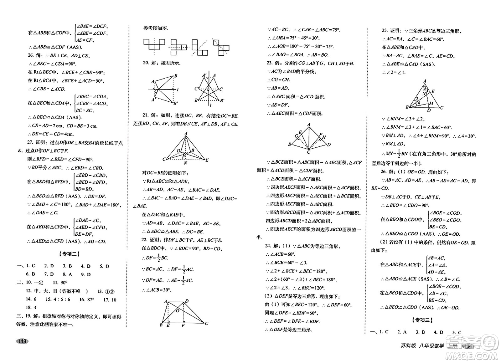長春出版社2023年秋聚能闖關(guān)100分期末復(fù)習(xí)沖刺卷八年級(jí)數(shù)學(xué)上冊(cè)蘇科版答案