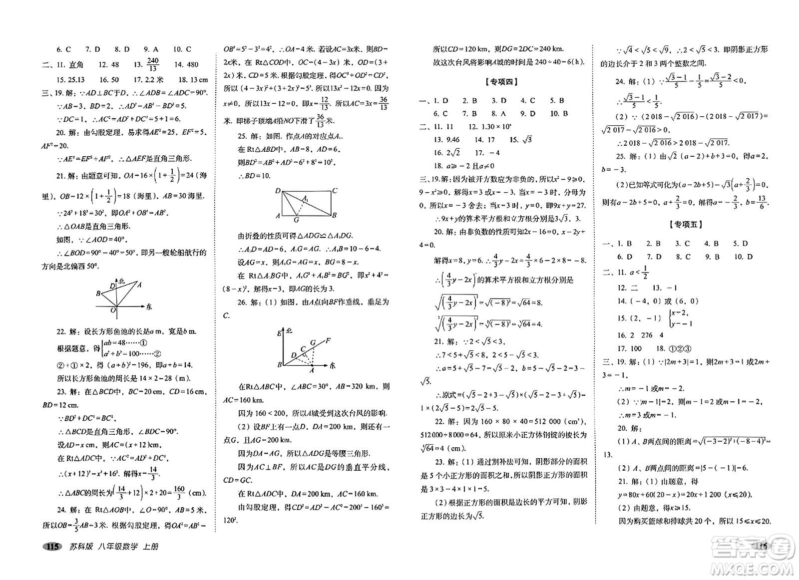 長春出版社2023年秋聚能闖關(guān)100分期末復(fù)習(xí)沖刺卷八年級(jí)數(shù)學(xué)上冊(cè)蘇科版答案