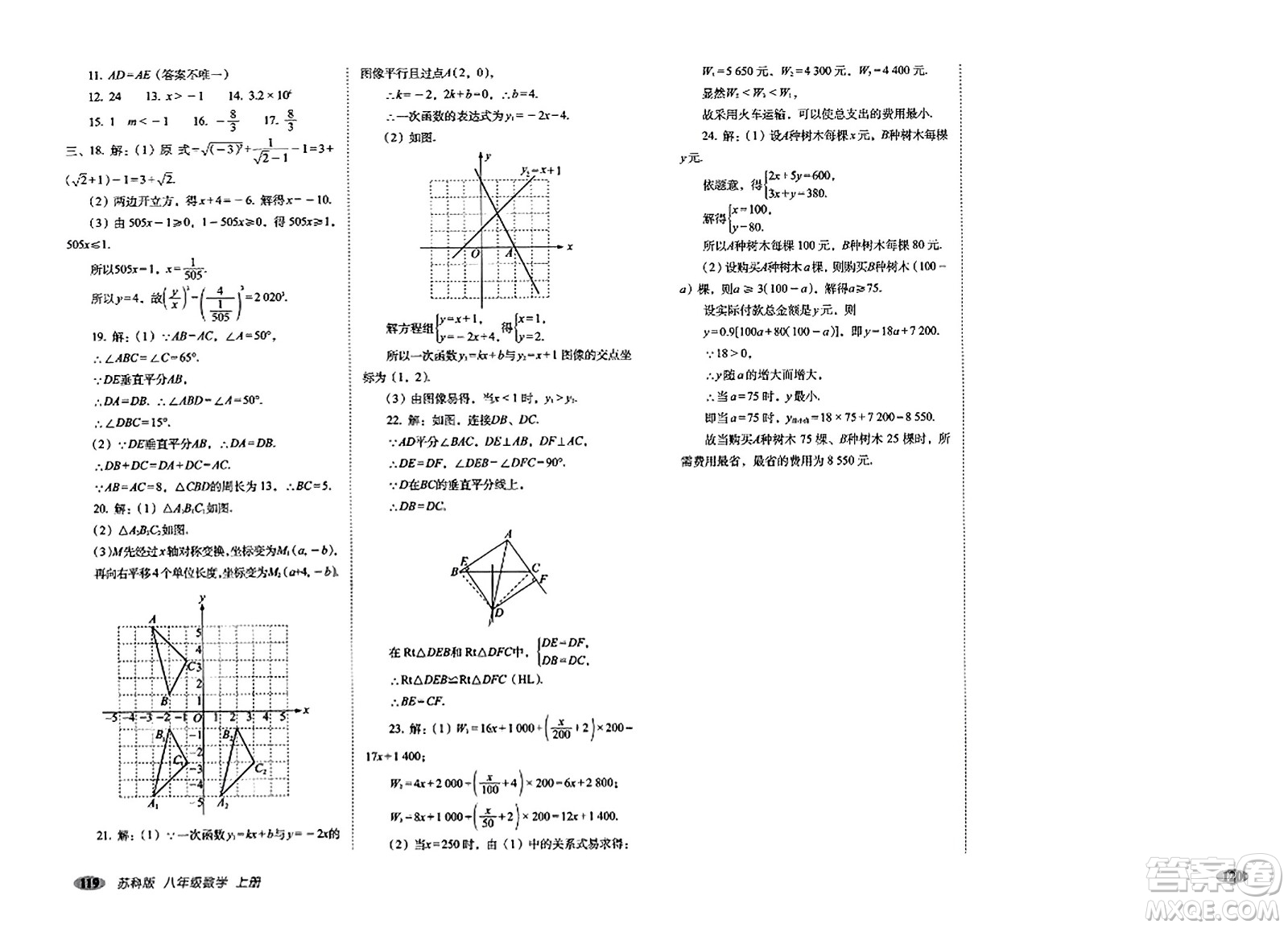 長春出版社2023年秋聚能闖關(guān)100分期末復(fù)習(xí)沖刺卷八年級(jí)數(shù)學(xué)上冊(cè)蘇科版答案