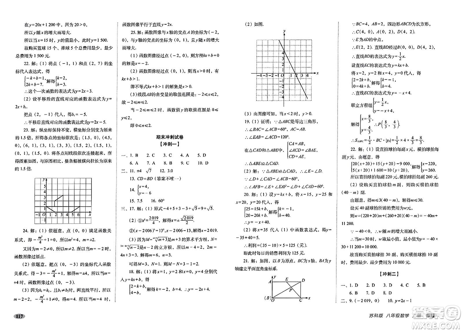 長春出版社2023年秋聚能闖關(guān)100分期末復(fù)習(xí)沖刺卷八年級(jí)數(shù)學(xué)上冊(cè)蘇科版答案