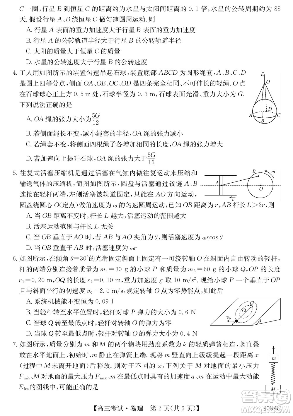 牡丹江二中2023-2024學(xué)年高三上學(xué)期第四次階段性考試物理參考答案