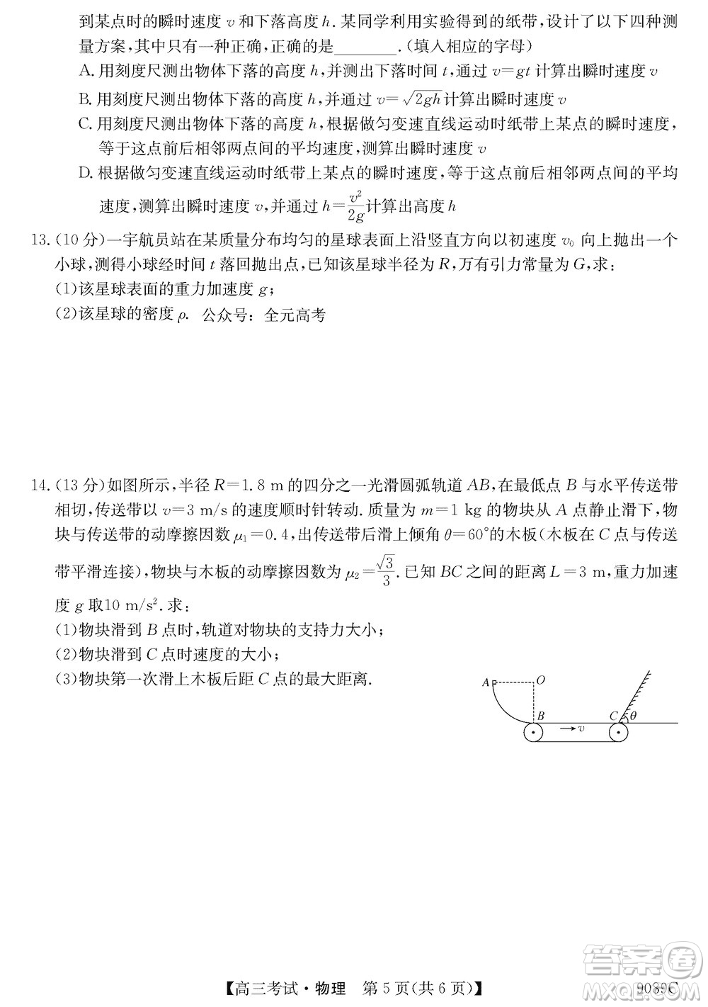 牡丹江二中2023-2024學(xué)年高三上學(xué)期第四次階段性考試物理參考答案