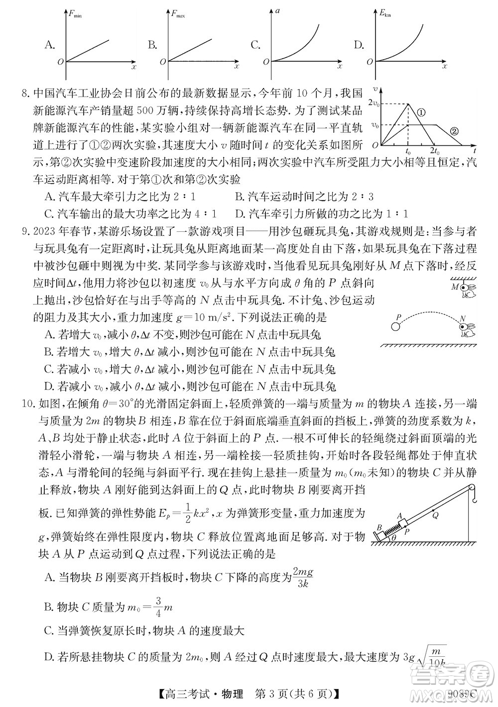 牡丹江二中2023-2024學(xué)年高三上學(xué)期第四次階段性考試物理參考答案
