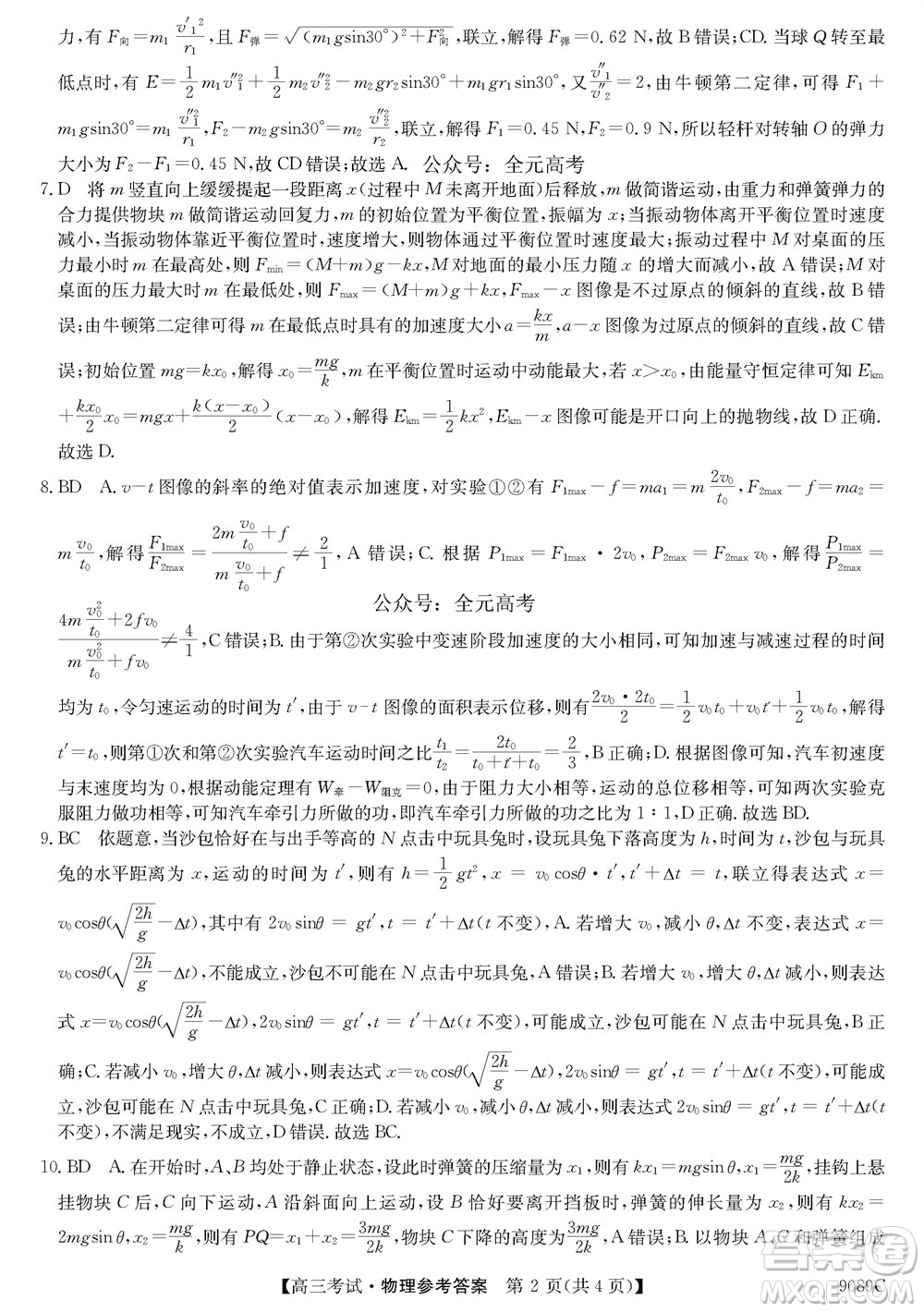 牡丹江二中2023-2024學(xué)年高三上學(xué)期第四次階段性考試物理參考答案