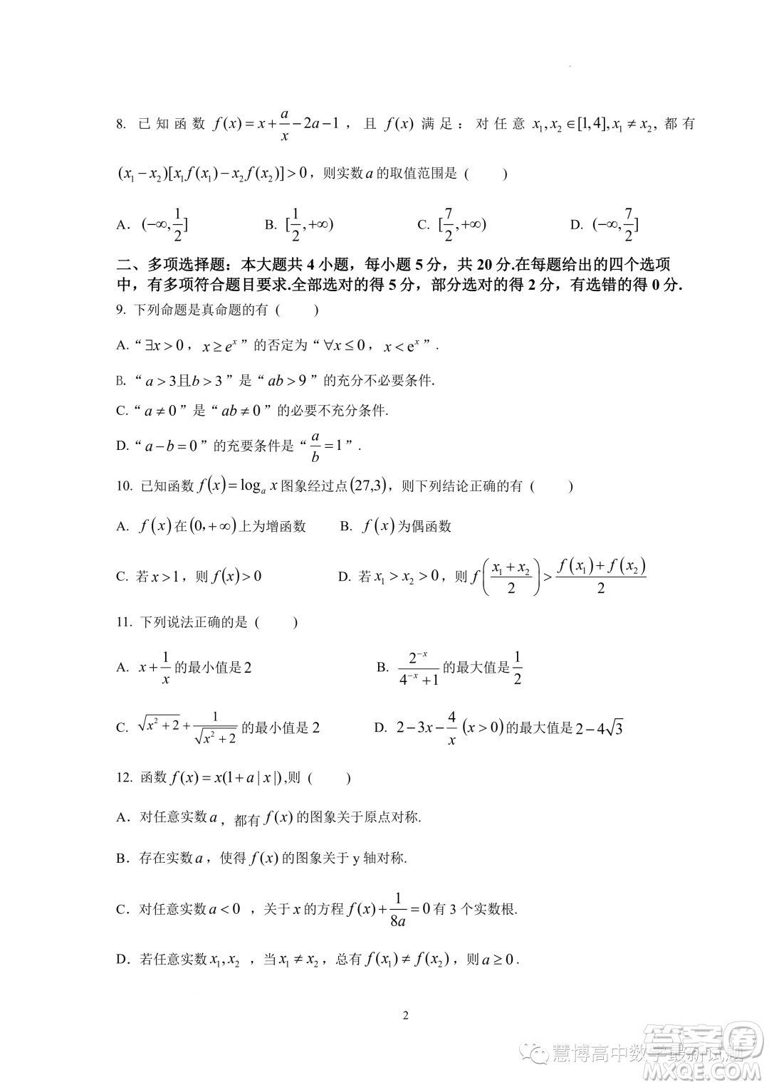 江蘇揚(yáng)州市高郵市2023-2024學(xué)年高一上學(xué)期12月月考數(shù)學(xué)試題答案