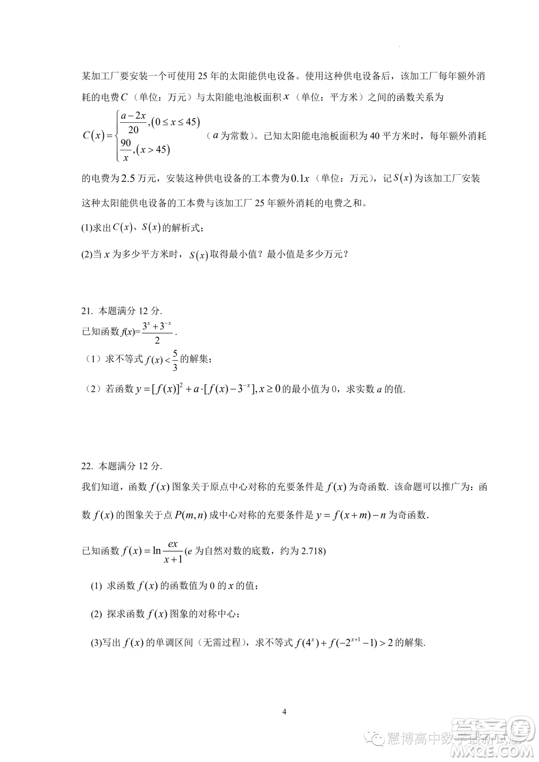 江蘇揚(yáng)州市高郵市2023-2024學(xué)年高一上學(xué)期12月月考數(shù)學(xué)試題答案