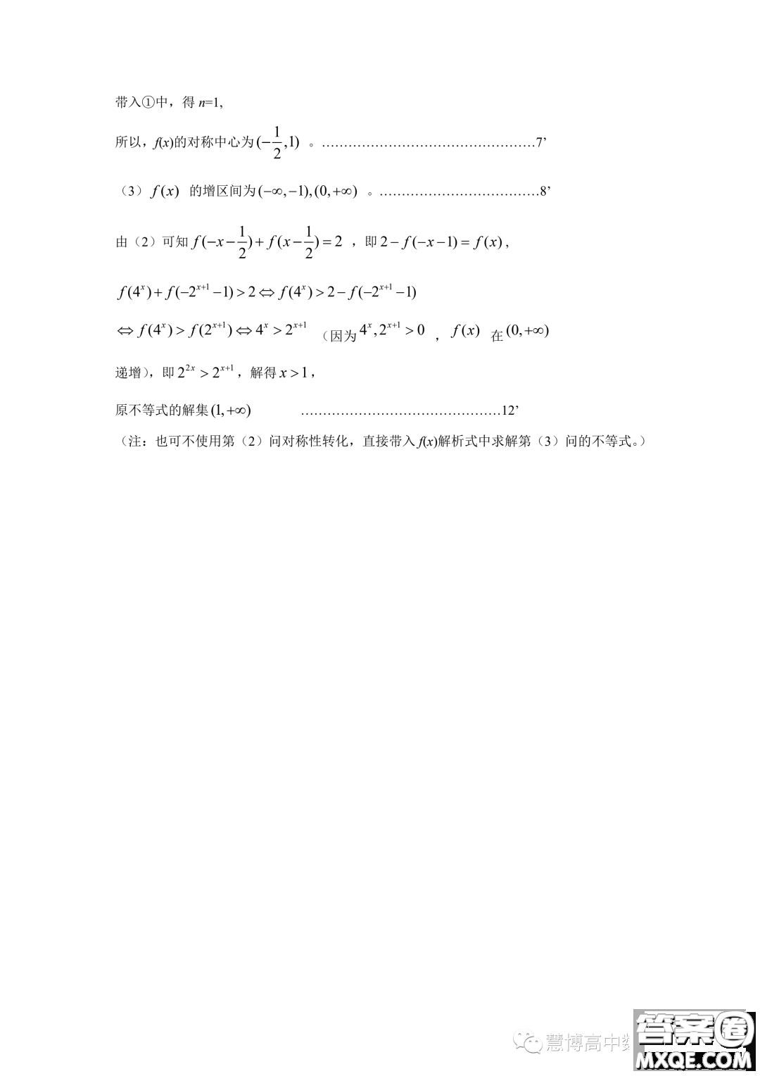 江蘇揚(yáng)州市高郵市2023-2024學(xué)年高一上學(xué)期12月月考數(shù)學(xué)試題答案