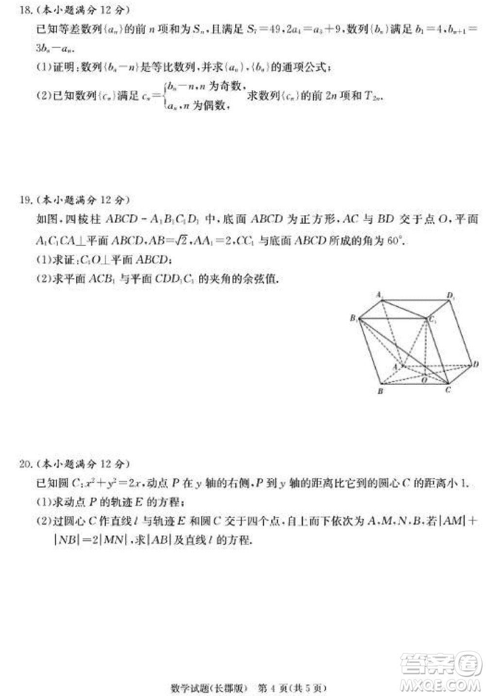 大聯(lián)考長郡中學(xué)2024屆高三上學(xué)期月考試卷四數(shù)學(xué)試題參考答案