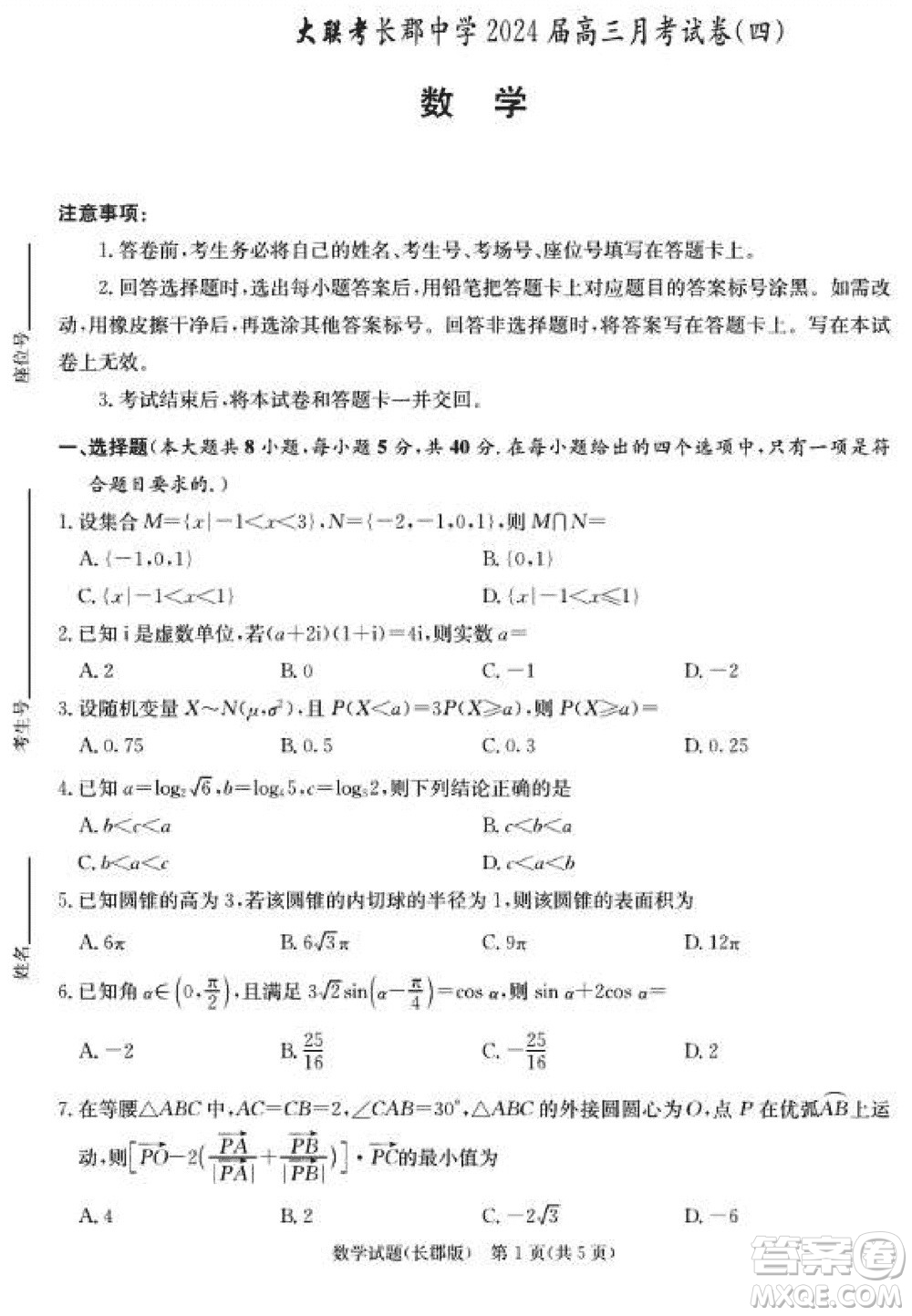 大聯(lián)考長郡中學(xué)2024屆高三上學(xué)期月考試卷四數(shù)學(xué)試題參考答案