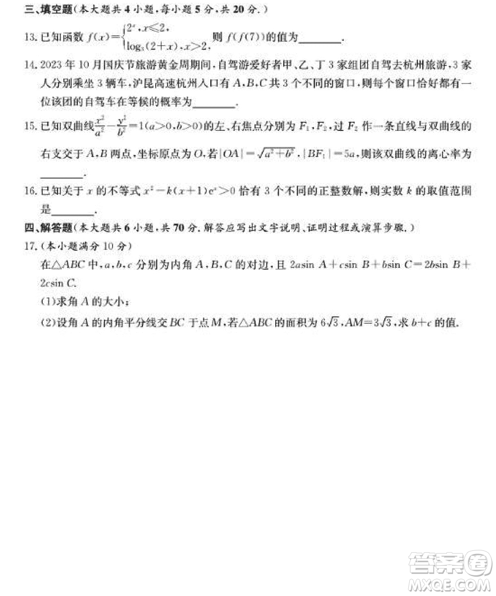 大聯(lián)考長郡中學(xué)2024屆高三上學(xué)期月考試卷四數(shù)學(xué)試題參考答案