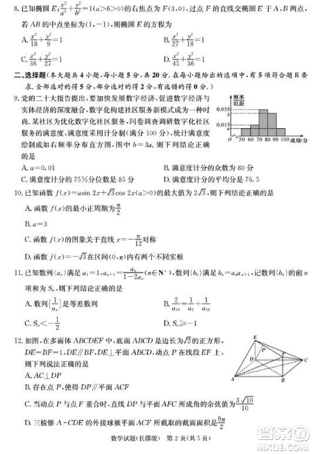 大聯(lián)考長郡中學(xué)2024屆高三上學(xué)期月考試卷四數(shù)學(xué)試題參考答案