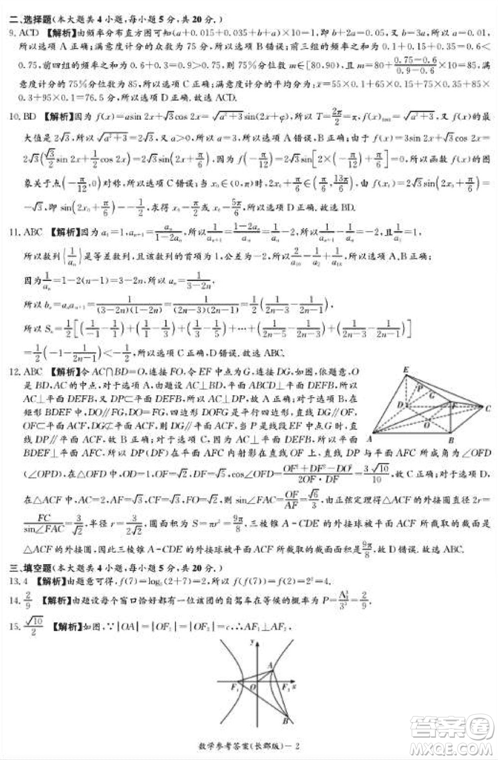 大聯(lián)考長郡中學(xué)2024屆高三上學(xué)期月考試卷四數(shù)學(xué)試題參考答案