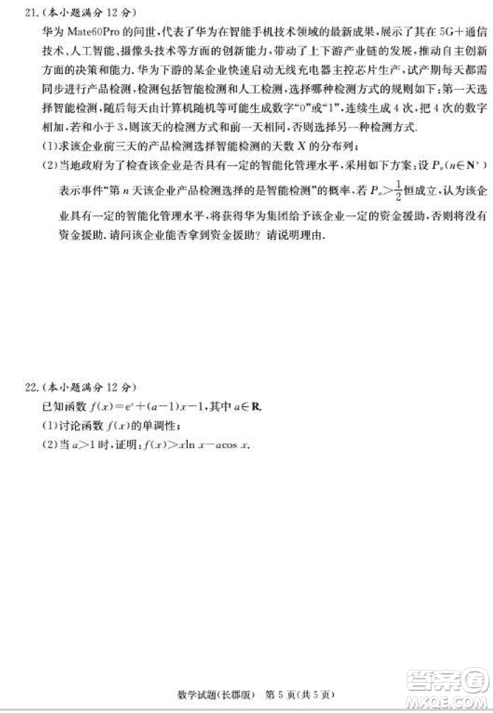 大聯(lián)考長郡中學(xué)2024屆高三上學(xué)期月考試卷四數(shù)學(xué)試題參考答案