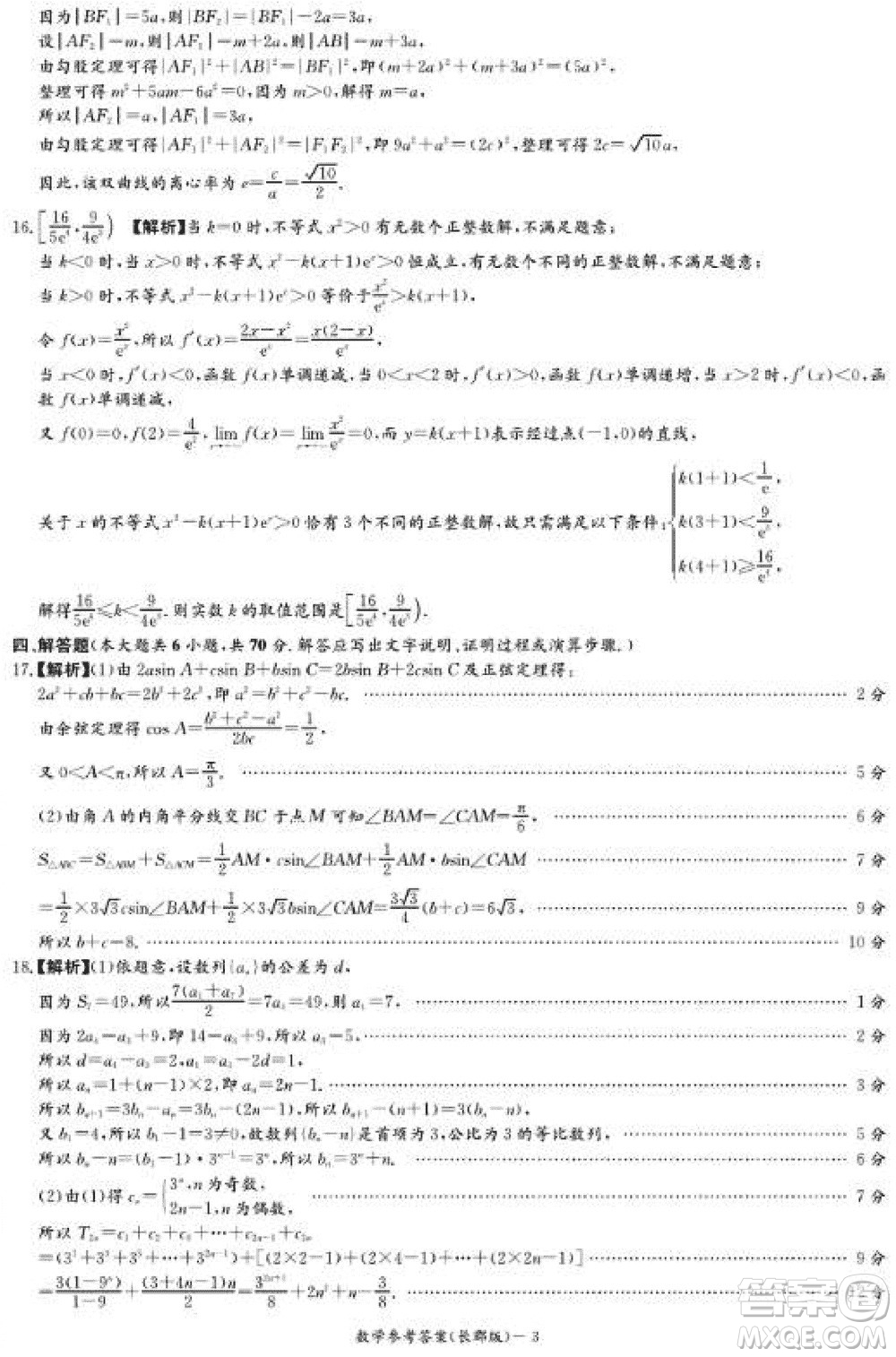 大聯(lián)考長郡中學(xué)2024屆高三上學(xué)期月考試卷四數(shù)學(xué)試題參考答案