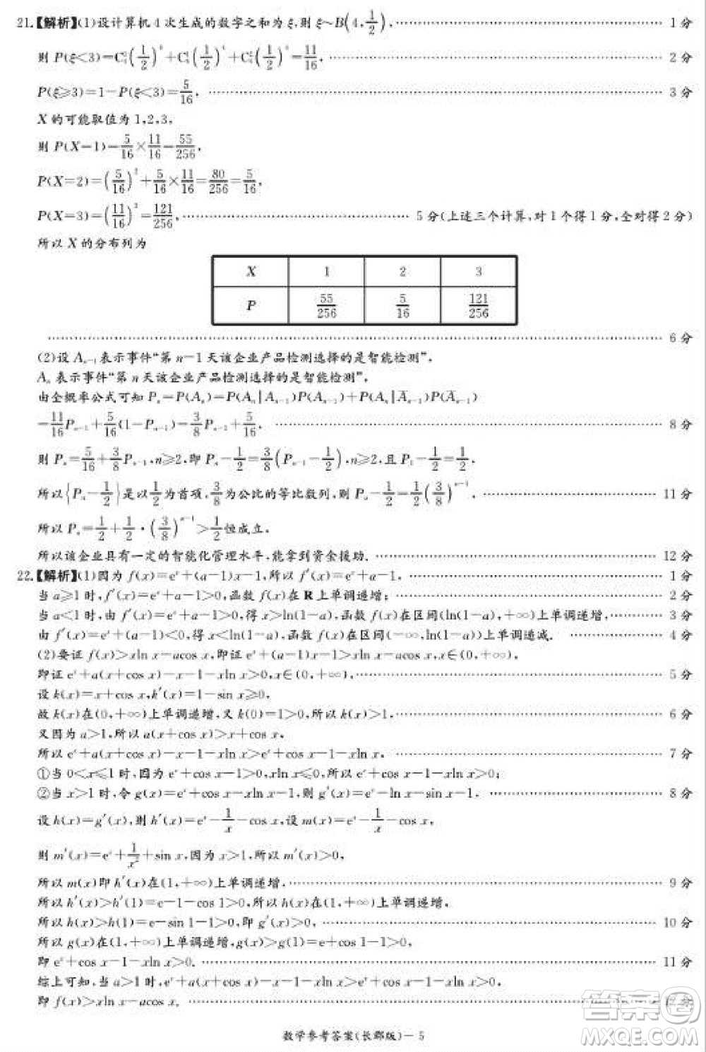 大聯(lián)考長郡中學(xué)2024屆高三上學(xué)期月考試卷四數(shù)學(xué)試題參考答案