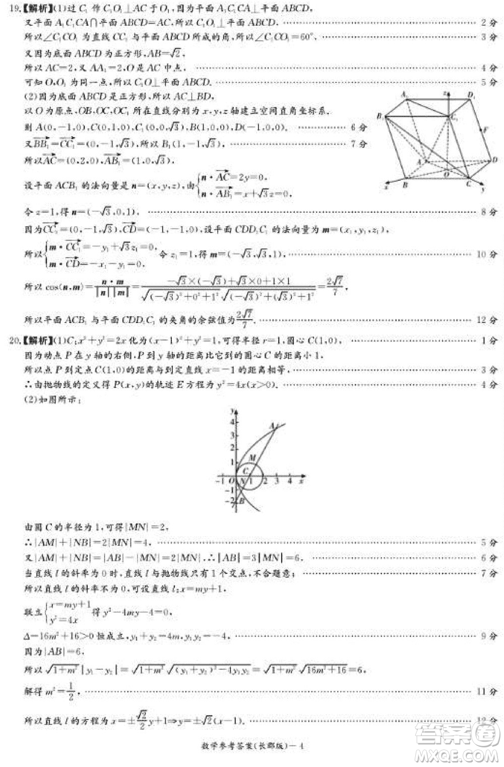 大聯(lián)考長郡中學(xué)2024屆高三上學(xué)期月考試卷四數(shù)學(xué)試題參考答案