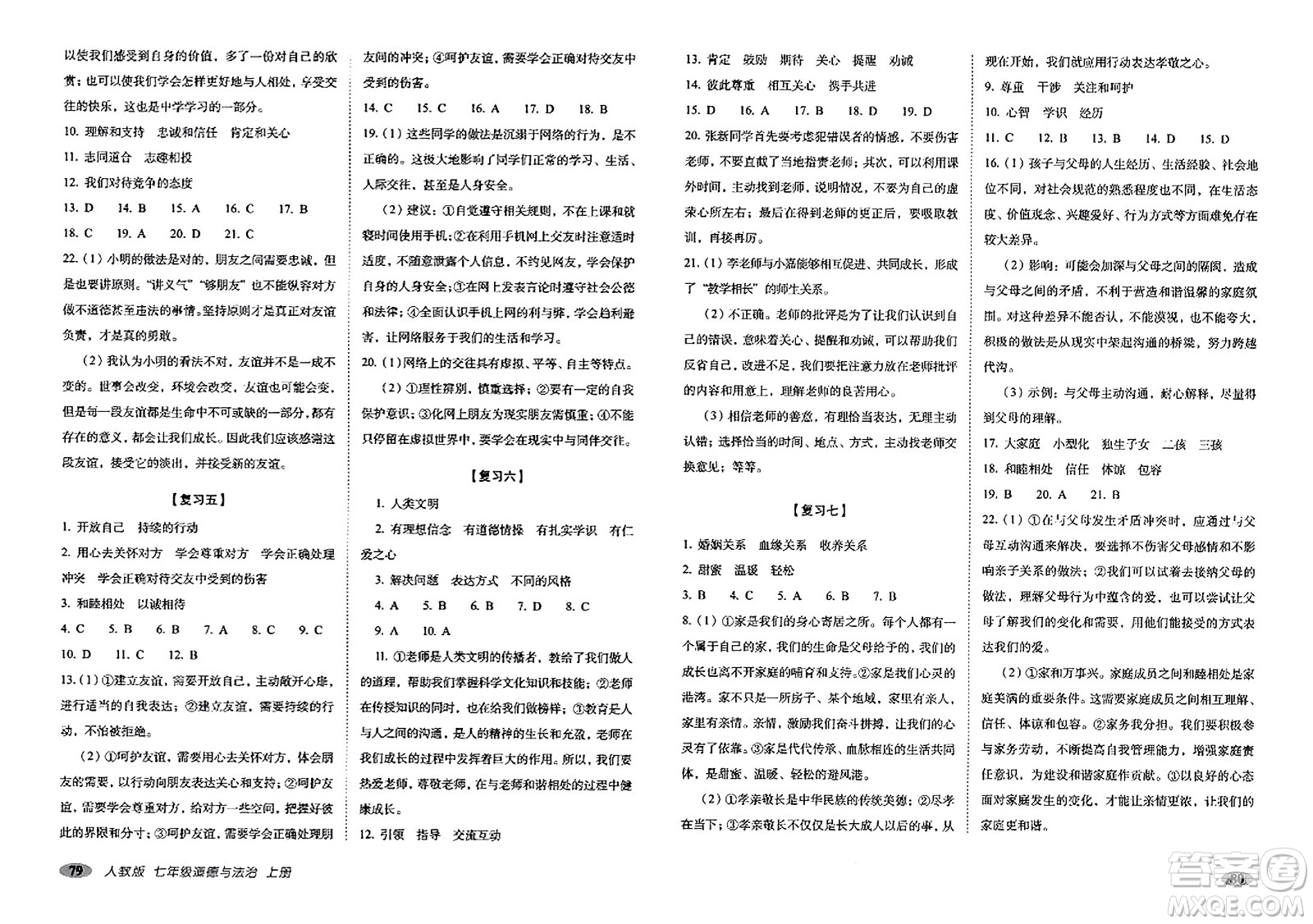 長(zhǎng)春出版社2023年秋聚能闖關(guān)100分期末復(fù)習(xí)沖刺卷七年級(jí)道德與法治上冊(cè)人教版答案