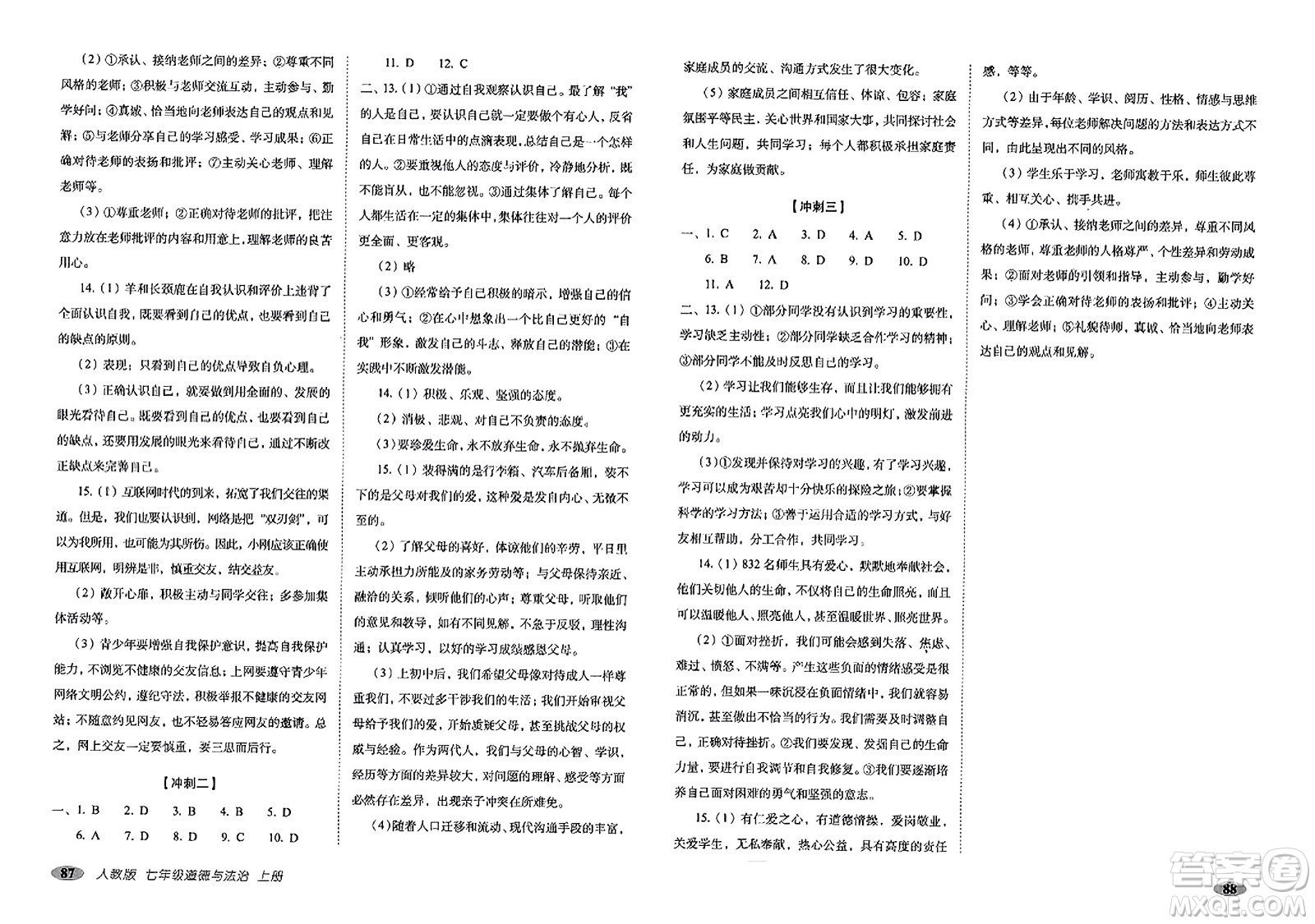 長(zhǎng)春出版社2023年秋聚能闖關(guān)100分期末復(fù)習(xí)沖刺卷七年級(jí)道德與法治上冊(cè)人教版答案