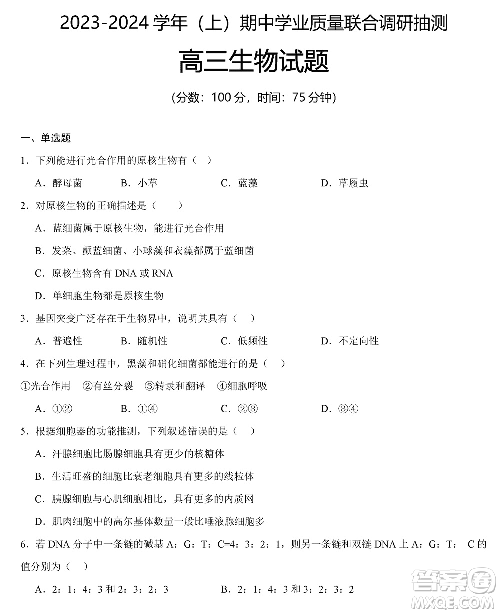 重慶烏江新高考協(xié)作體2024屆高三上學期12月期中學業(yè)質(zhì)量聯(lián)合調(diào)研抽測生物答案