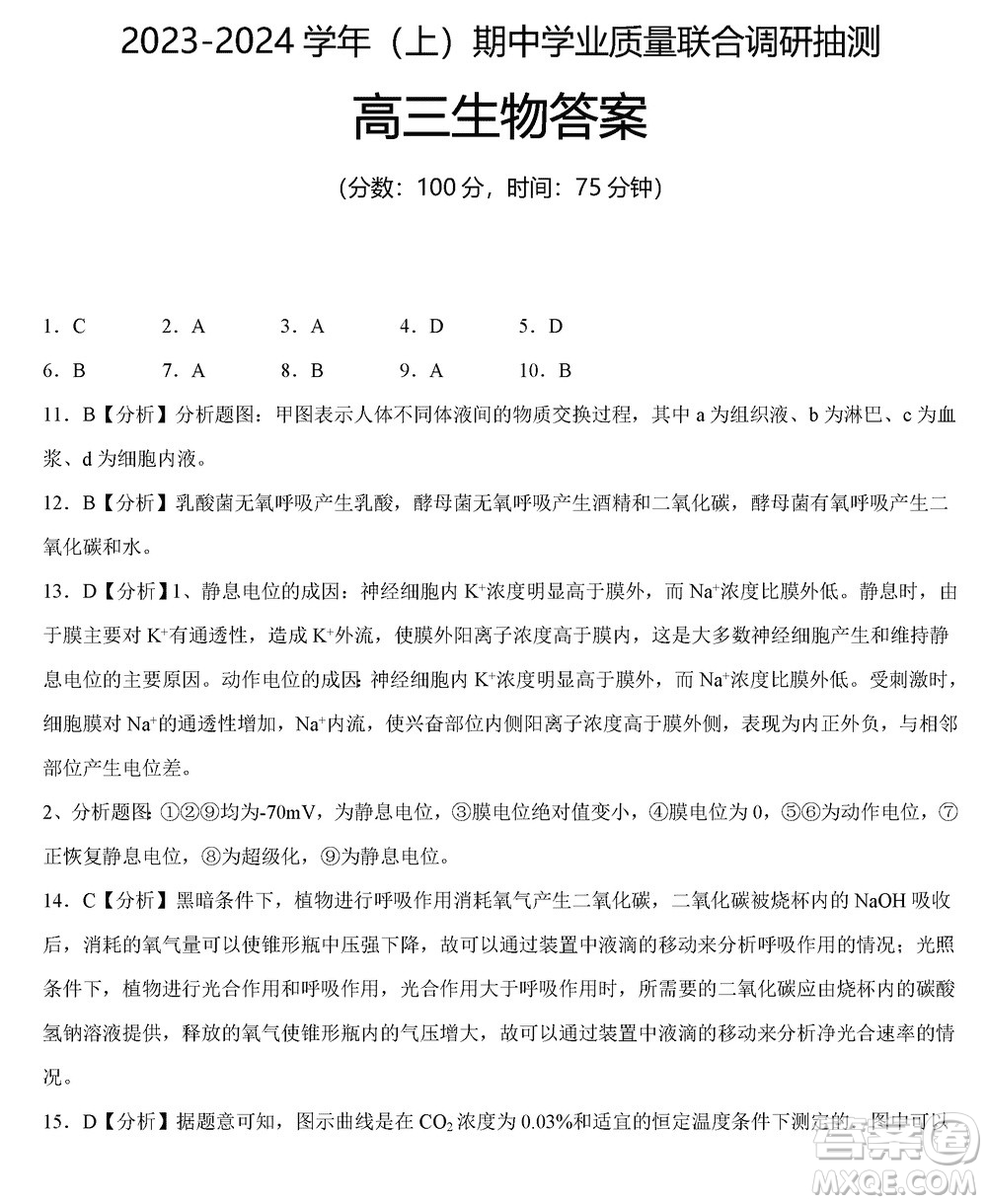 重慶烏江新高考協(xié)作體2024屆高三上學期12月期中學業(yè)質(zhì)量聯(lián)合調(diào)研抽測生物答案