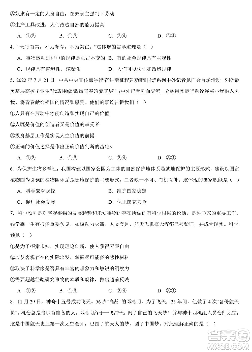 重慶烏江新高考協(xié)作體2024屆高三上學(xué)期12月期中學(xué)業(yè)質(zhì)量聯(lián)合調(diào)研抽測政治答案