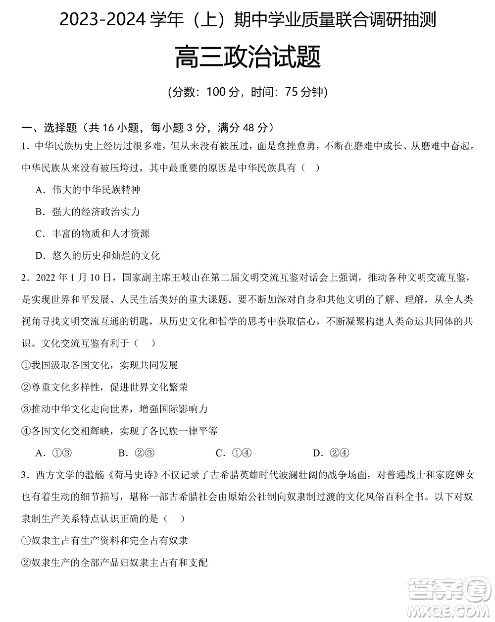 重慶烏江新高考協(xié)作體2024屆高三上學(xué)期12月期中學(xué)業(yè)質(zhì)量聯(lián)合調(diào)研抽測政治答案