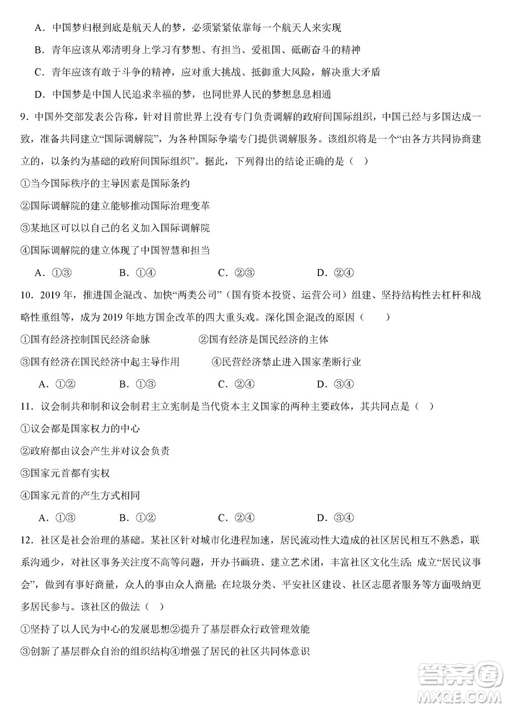 重慶烏江新高考協(xié)作體2024屆高三上學(xué)期12月期中學(xué)業(yè)質(zhì)量聯(lián)合調(diào)研抽測政治答案