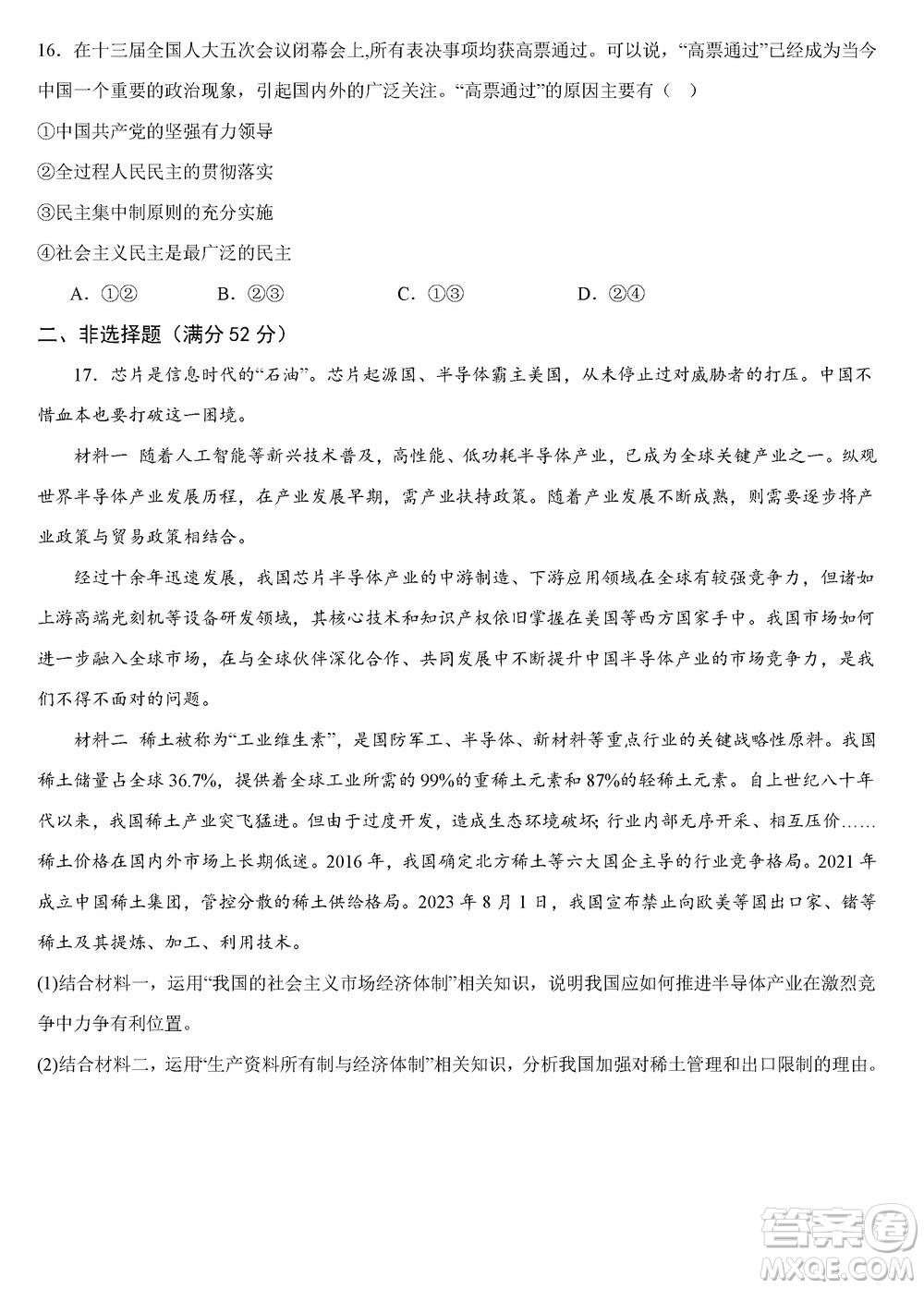 重慶烏江新高考協(xié)作體2024屆高三上學(xué)期12月期中學(xué)業(yè)質(zhì)量聯(lián)合調(diào)研抽測政治答案