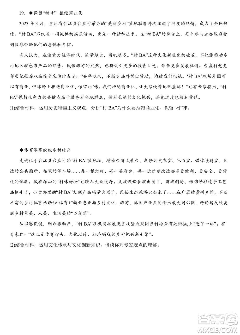重慶烏江新高考協(xié)作體2024屆高三上學(xué)期12月期中學(xué)業(yè)質(zhì)量聯(lián)合調(diào)研抽測政治答案
