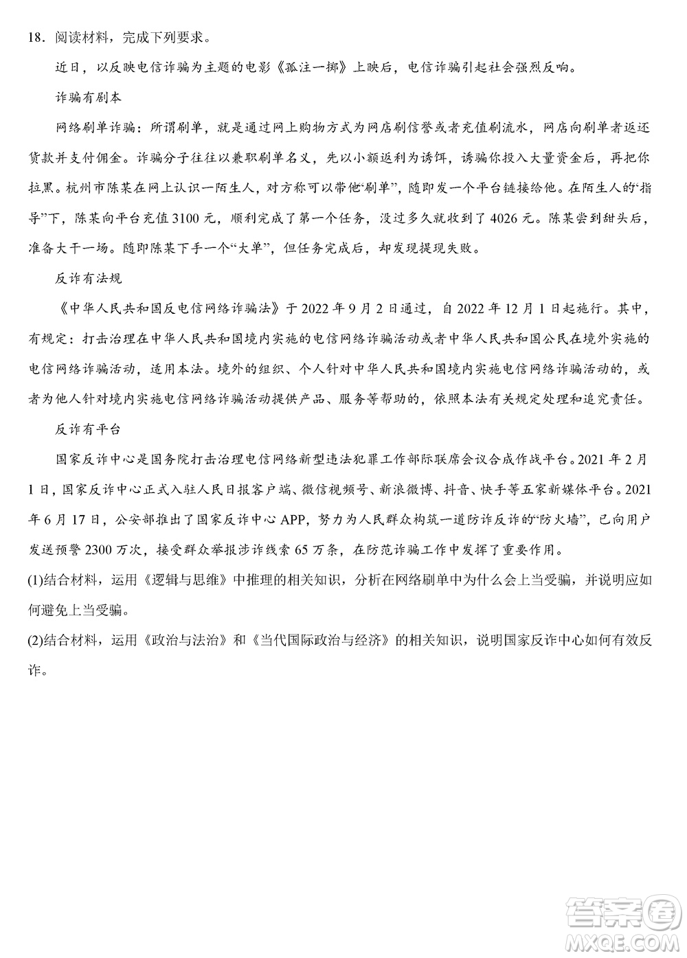 重慶烏江新高考協(xié)作體2024屆高三上學(xué)期12月期中學(xué)業(yè)質(zhì)量聯(lián)合調(diào)研抽測政治答案