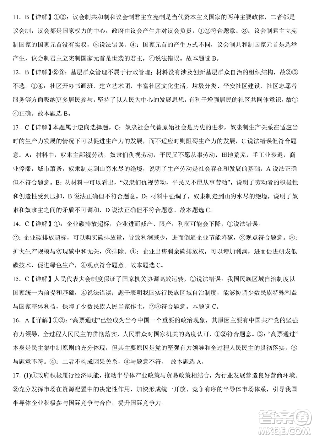重慶烏江新高考協(xié)作體2024屆高三上學(xué)期12月期中學(xué)業(yè)質(zhì)量聯(lián)合調(diào)研抽測政治答案