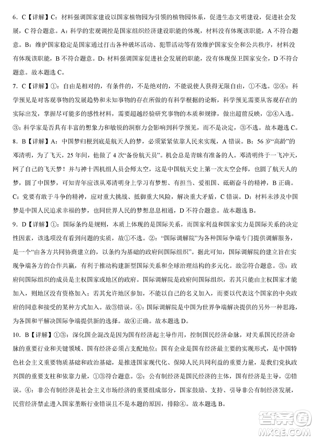 重慶烏江新高考協(xié)作體2024屆高三上學(xué)期12月期中學(xué)業(yè)質(zhì)量聯(lián)合調(diào)研抽測政治答案