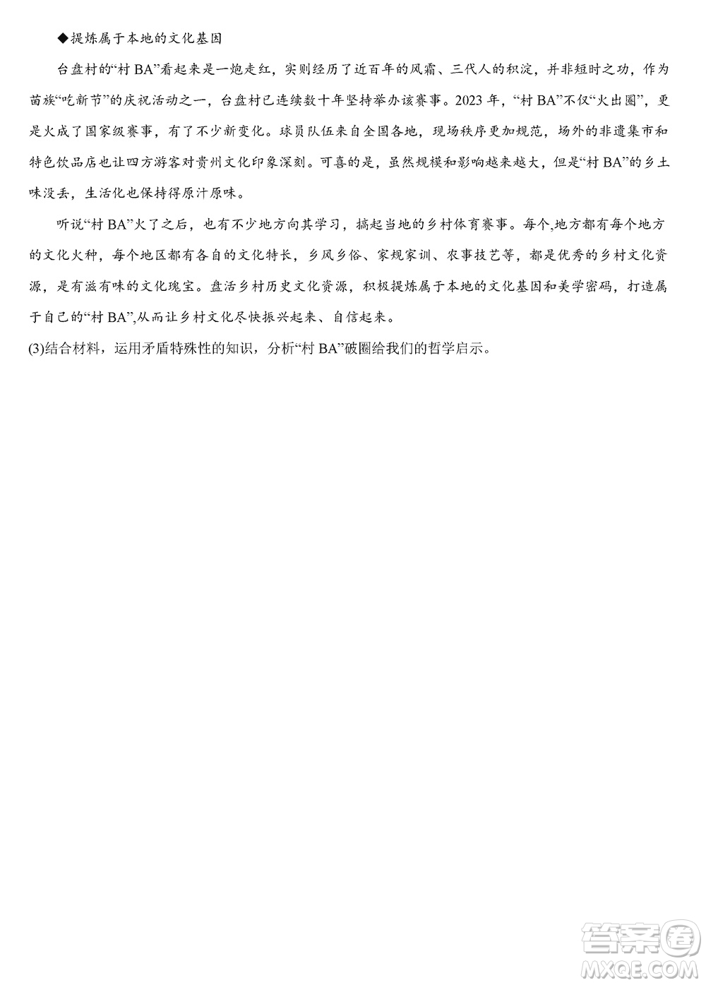 重慶烏江新高考協(xié)作體2024屆高三上學(xué)期12月期中學(xué)業(yè)質(zhì)量聯(lián)合調(diào)研抽測政治答案