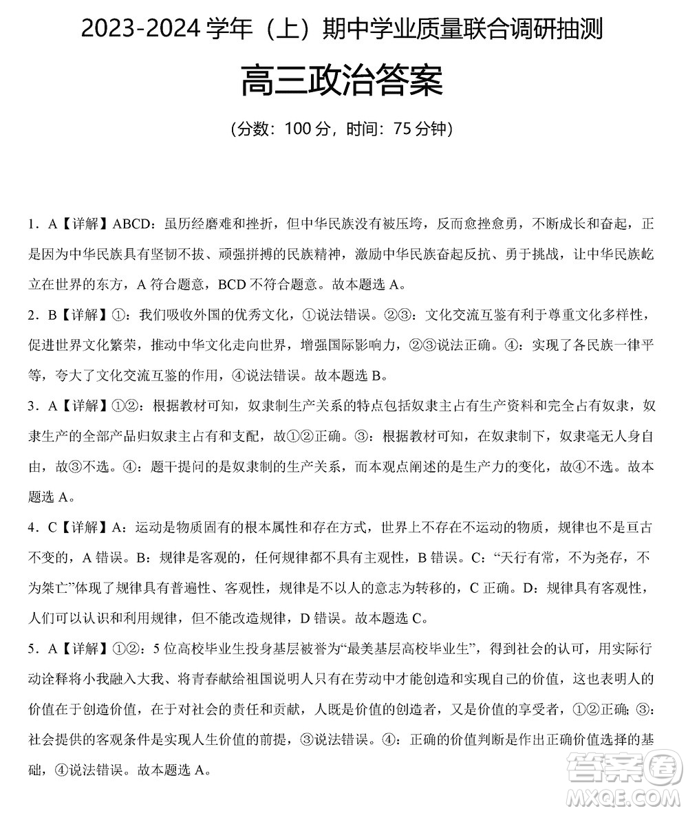 重慶烏江新高考協(xié)作體2024屆高三上學(xué)期12月期中學(xué)業(yè)質(zhì)量聯(lián)合調(diào)研抽測政治答案
