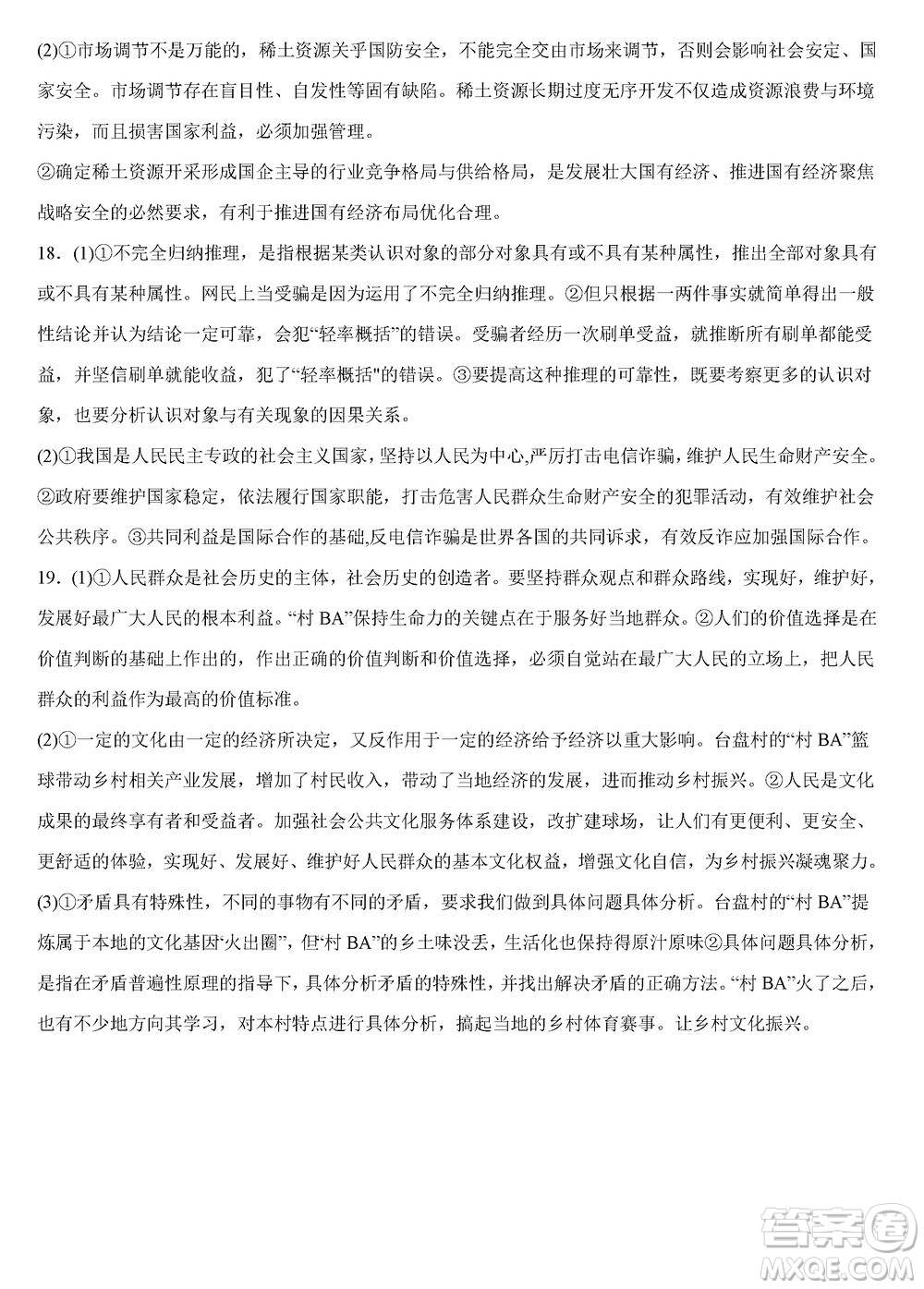 重慶烏江新高考協(xié)作體2024屆高三上學(xué)期12月期中學(xué)業(yè)質(zhì)量聯(lián)合調(diào)研抽測政治答案