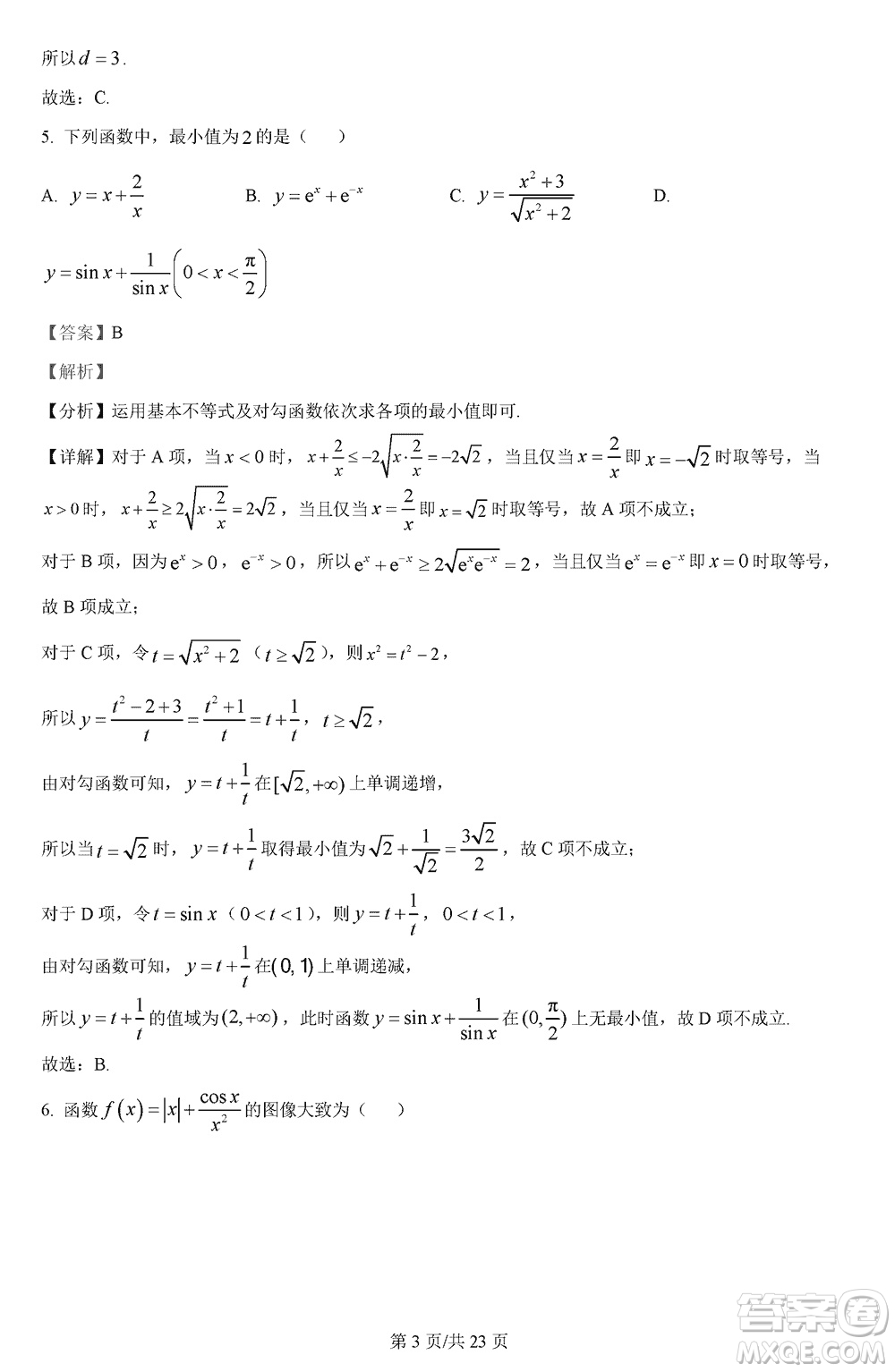 漢中市高中聯(lián)盟學校2024屆高三上學期聯(lián)考理科數(shù)學參考答案