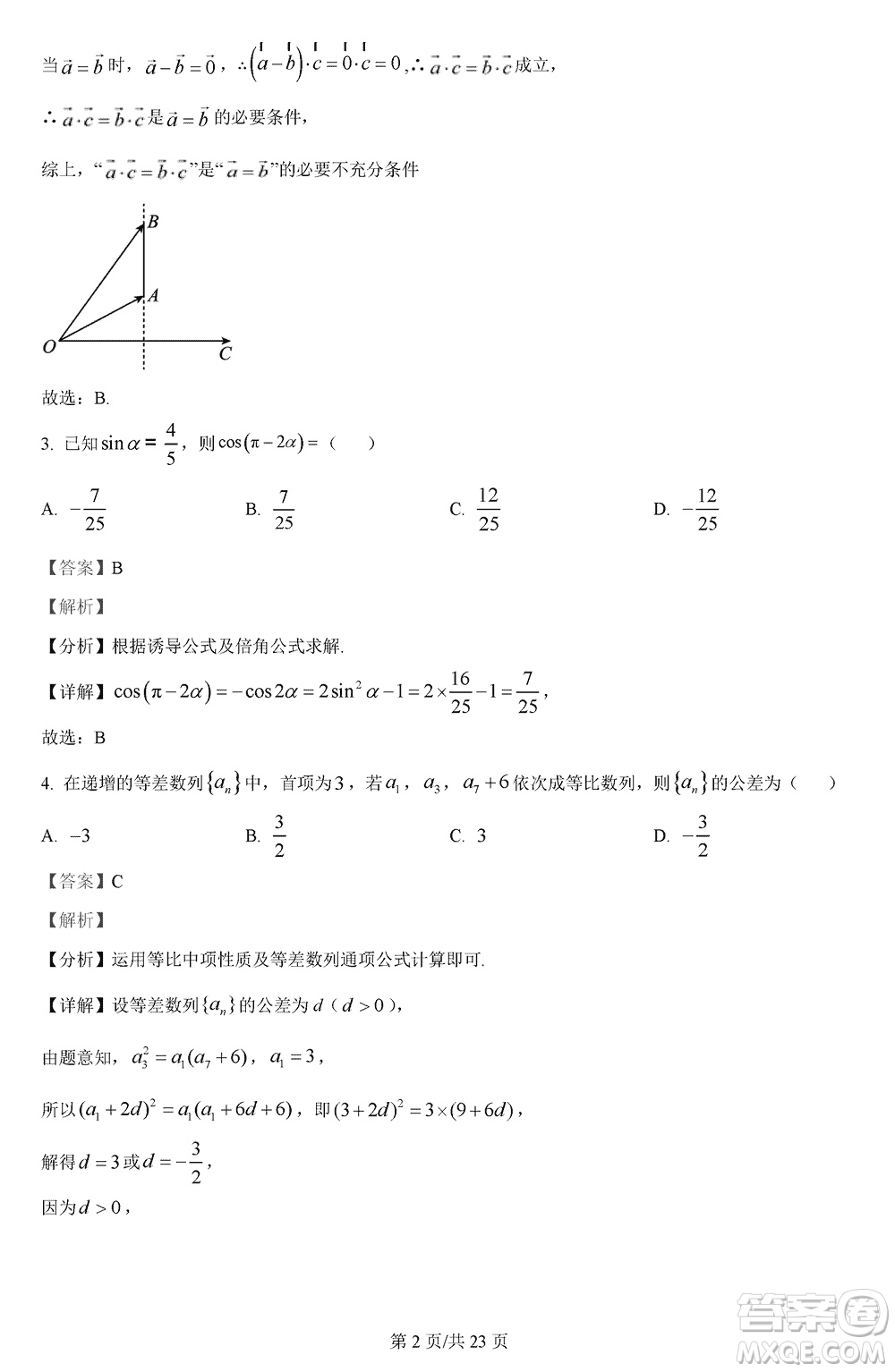 漢中市高中聯(lián)盟學校2024屆高三上學期聯(lián)考理科數(shù)學參考答案